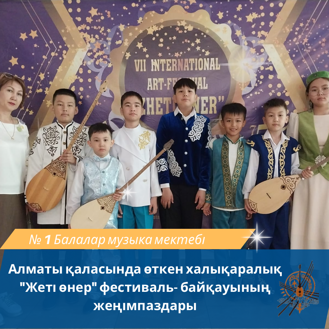 Алматы қаласында өткен «Жеті өнер» шығармашылық орталығының 2022-2023 оқу жылында